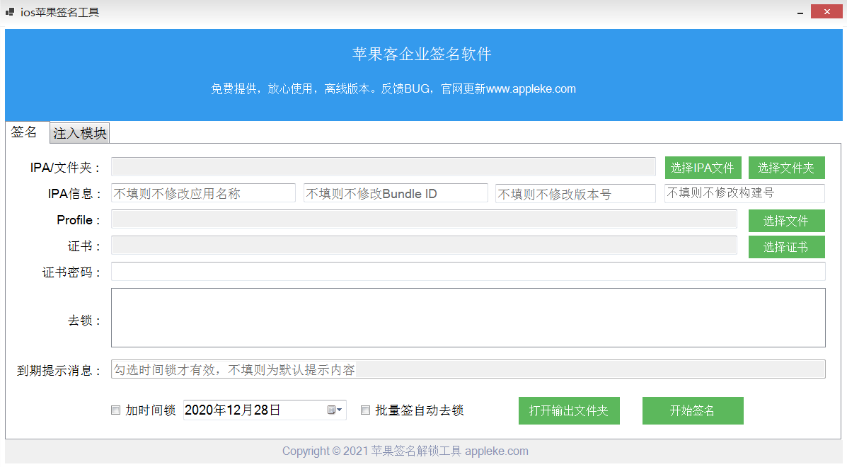 IOS签名软件下载截图