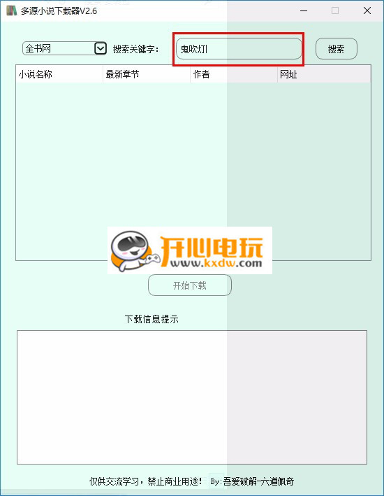 多源小说下载器绿色版
