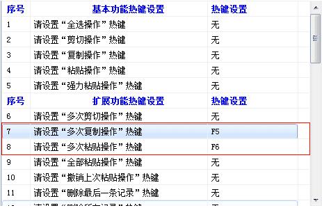 一键复制粘贴工具破解版