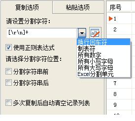 一键复制粘贴工具破解版