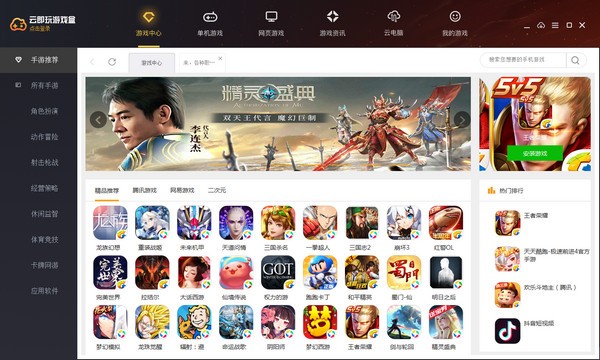 云即玩游戏盒最新版截图
