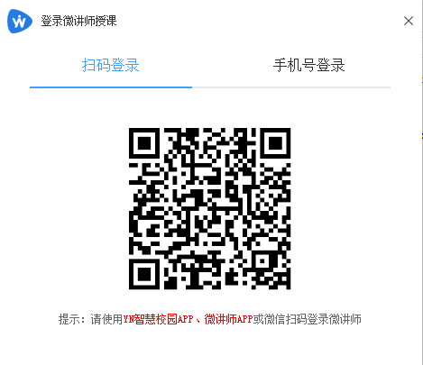 微讲师授课电脑版