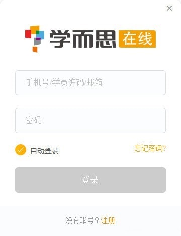 学而思在线电脑版截图