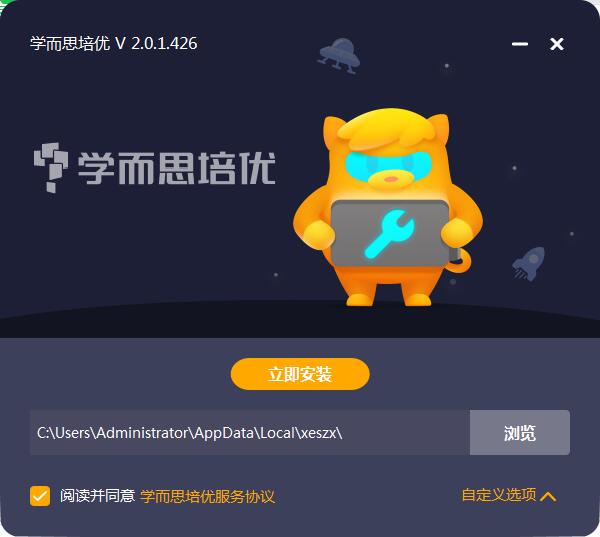 学而思在线电脑版安装截图