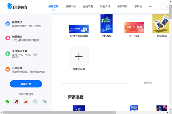 创客贴破解版 第1张图片