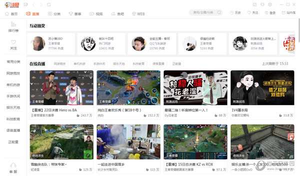 斗鱼TV最新版本下载 第2张图片
