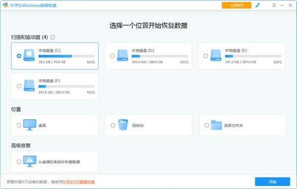 windows数据恢复软件破解版