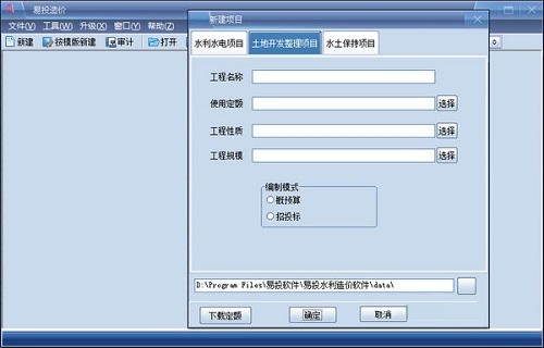 易投水利工程造价软件