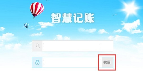 智慧家庭记账软件电脑版截图