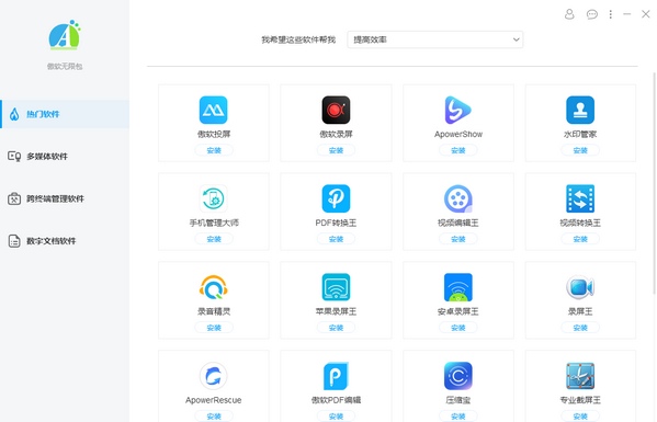 傲软无限包破解版