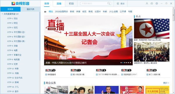 cntv客户端免费版