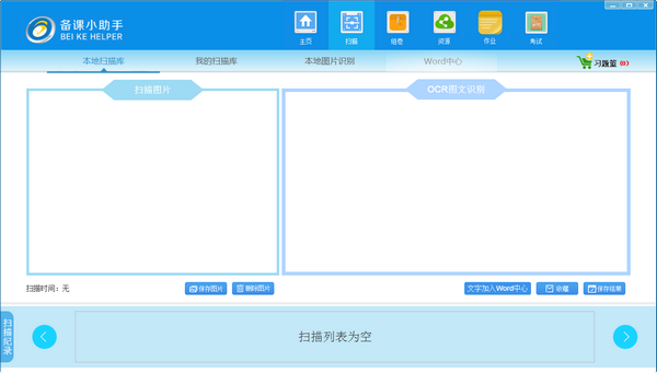 备课小助手最新版截图