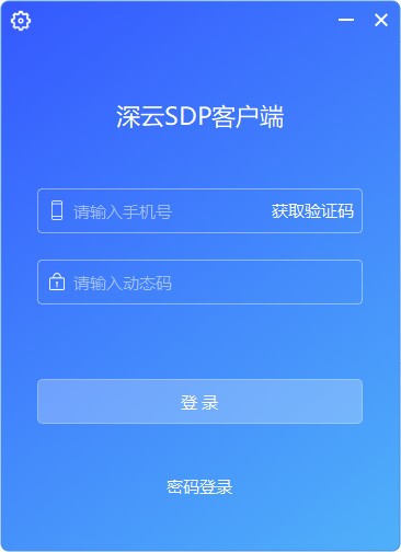 深云SDP