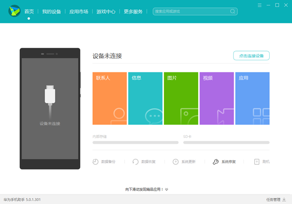 华为助手截图