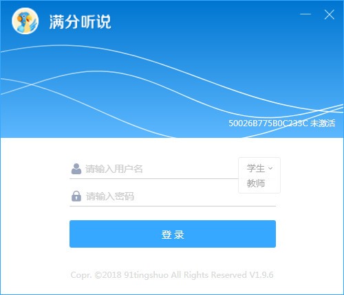 满分听说机房版下载