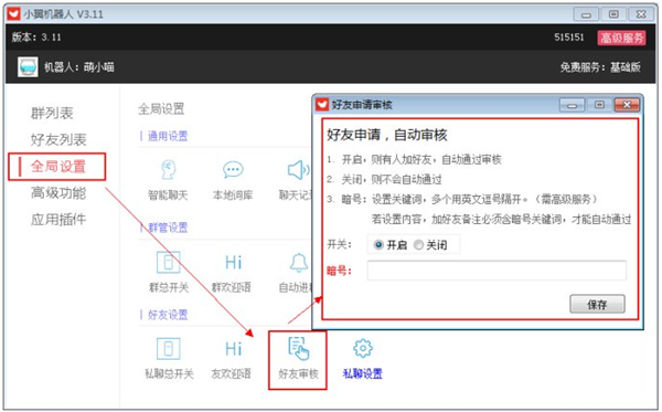微群管家最新版