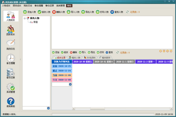 鸿言成长管理免费版