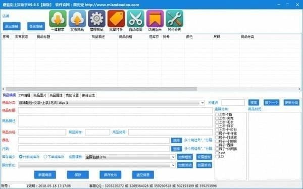 蘑菇街上货助手电脑版截图