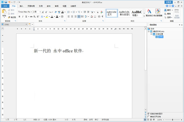 永中office电脑版截图