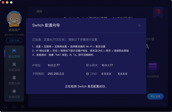 NN加速器免费版截图