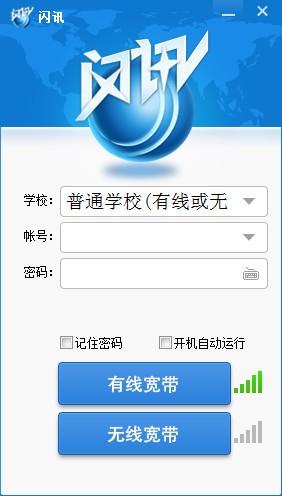 闪讯客户端官方版截图