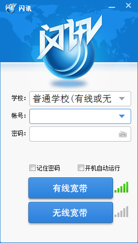 闪讯客户端官方版截图3