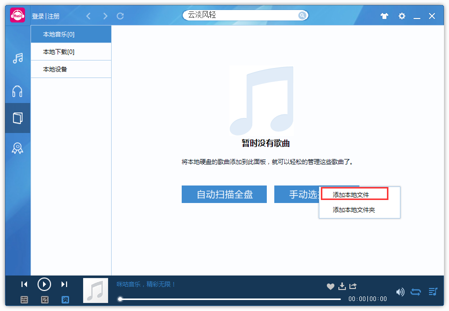 咪咕音乐客户端截图3