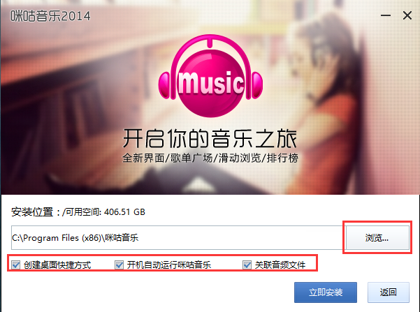 咪咕音乐客户端安装截图1