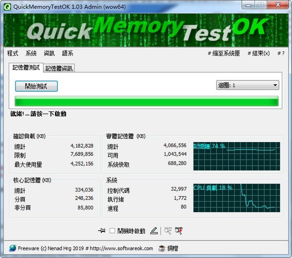 QuickMemoryTestOK官方版
