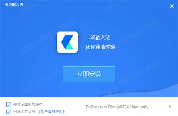 【卡饭输入法免费版下载】卡饭输入法最新版 v1.0.0.202官方版插图1