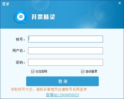 开票精灵免费版