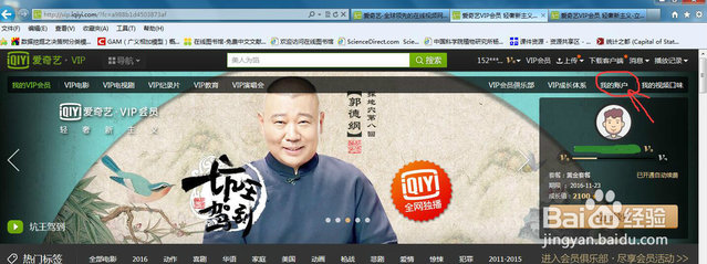 爱奇艺客户端截图3