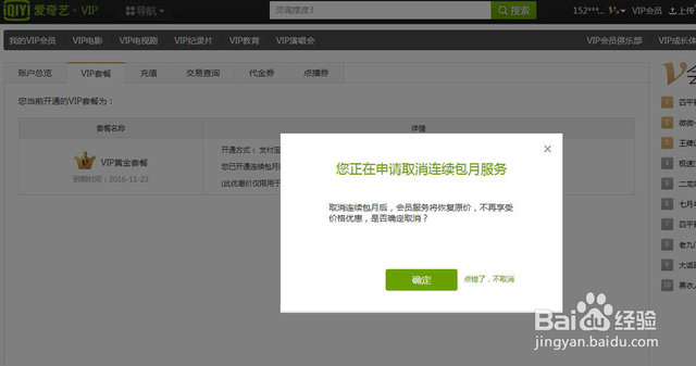 爱奇艺客户端截图7