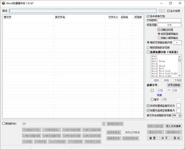 word批量重命名工具