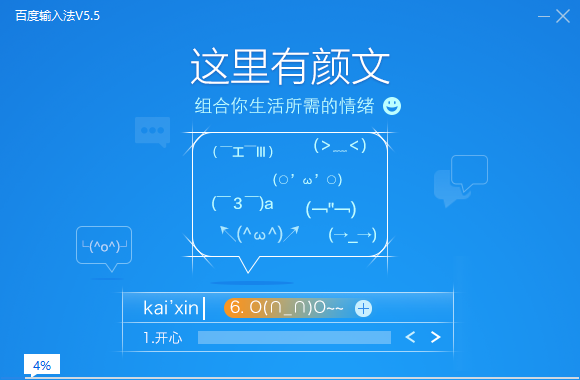 百度输入法官方电脑版安装截图2