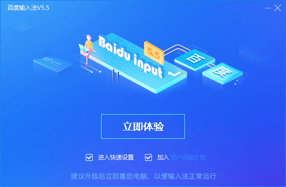 百度输入法官方电脑版安装截图3