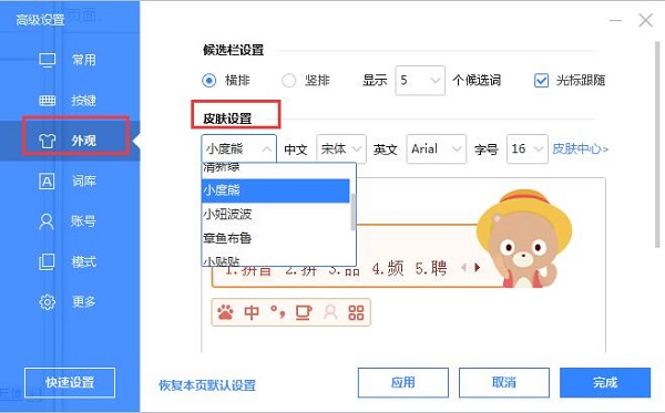 百度输入法官方电脑版截图3