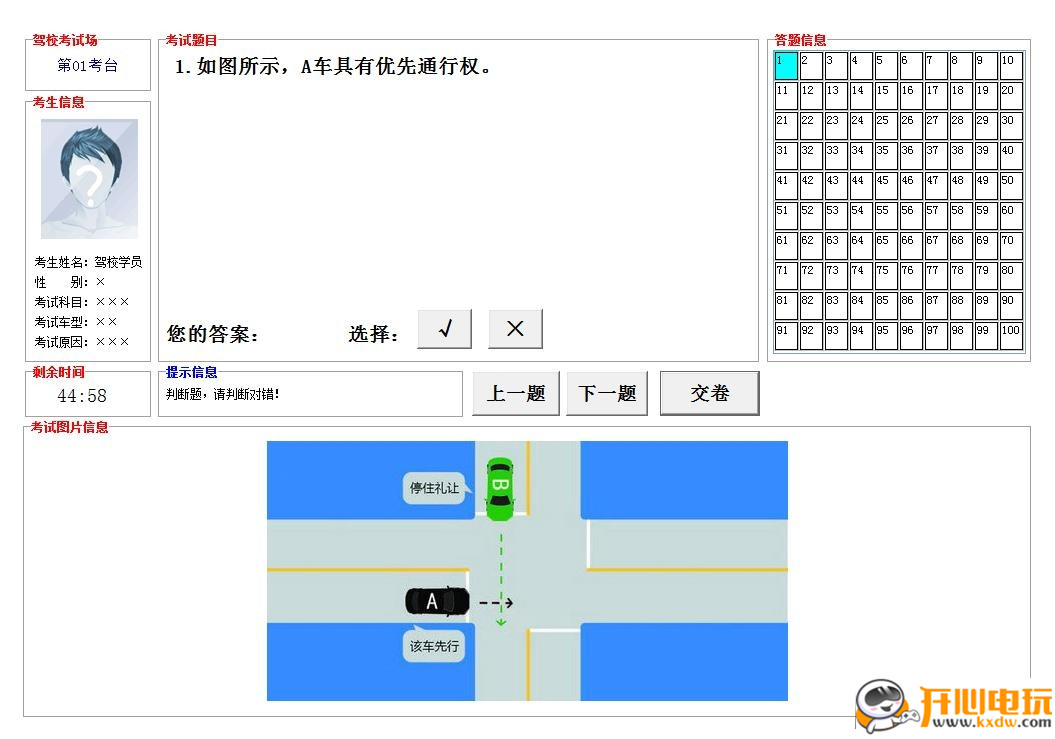 元贝驾考破解版截图