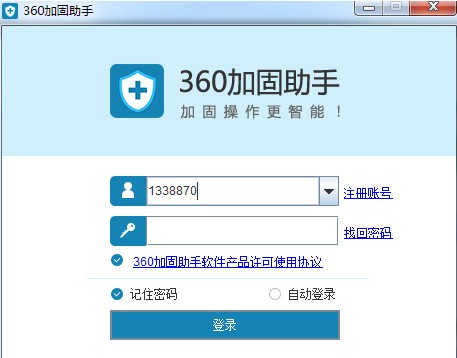 360加固保电脑版截图2