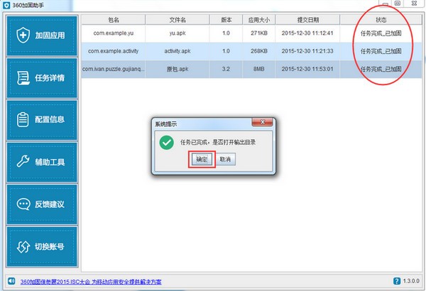 360加固保电脑版截图7