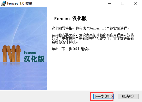 栅栏桌面官方版安装截图