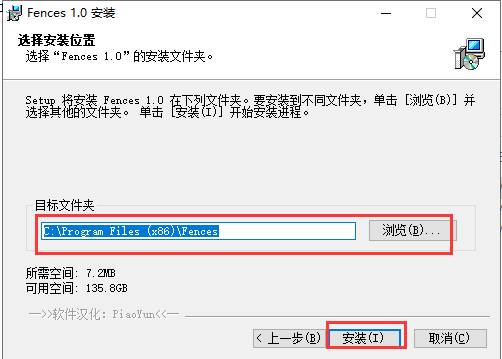 栅栏桌面官方版安装截图2