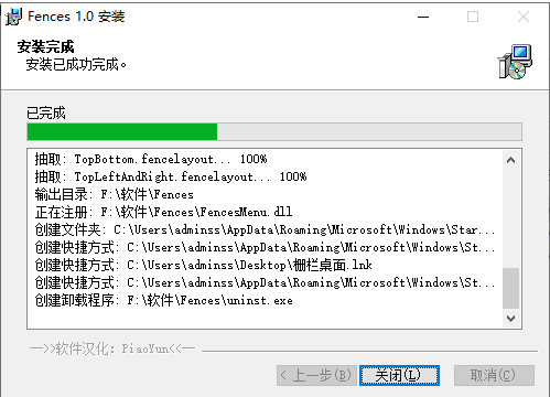 栅栏桌面官方版安装截图3
