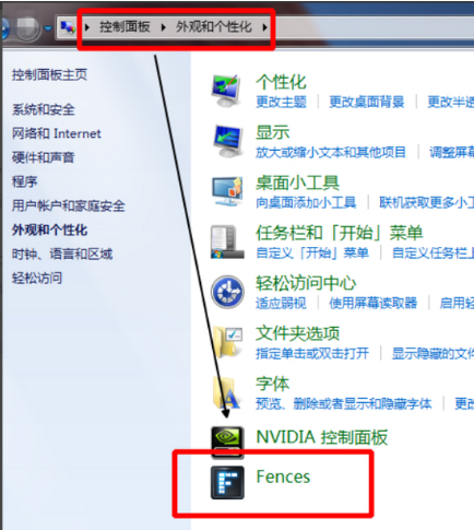 栅栏桌面官方版安装截图5