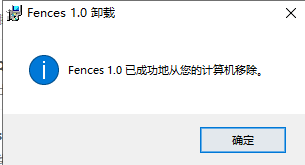 栅栏桌面官方版截图5