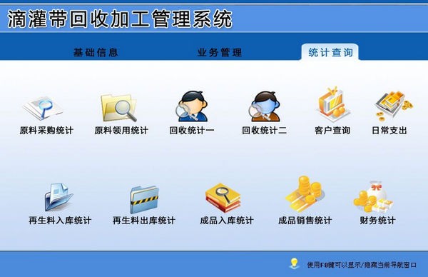 滴灌带回收加工管理软件