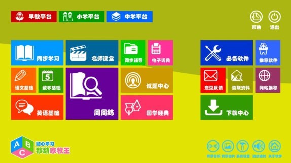 移动家教王电脑版