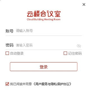 云楼会议室最新版本下载