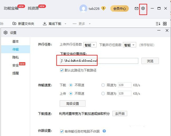 【百度网盘2021激活版下载】百度网盘激活版不限速2021 v7.3.1.10 超级会员激活码免费版插图19