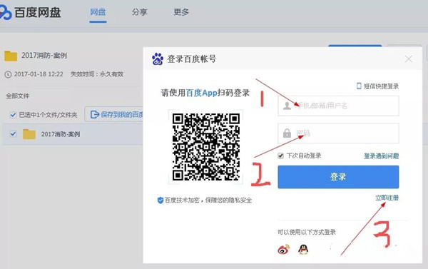 【百度网盘2021激活版下载】百度网盘激活版不限速2021 v7.3.1.10 超级会员激活码免费版插图23